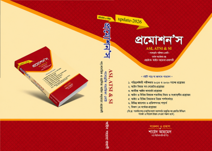 পুলিশ ল গাইড 2026