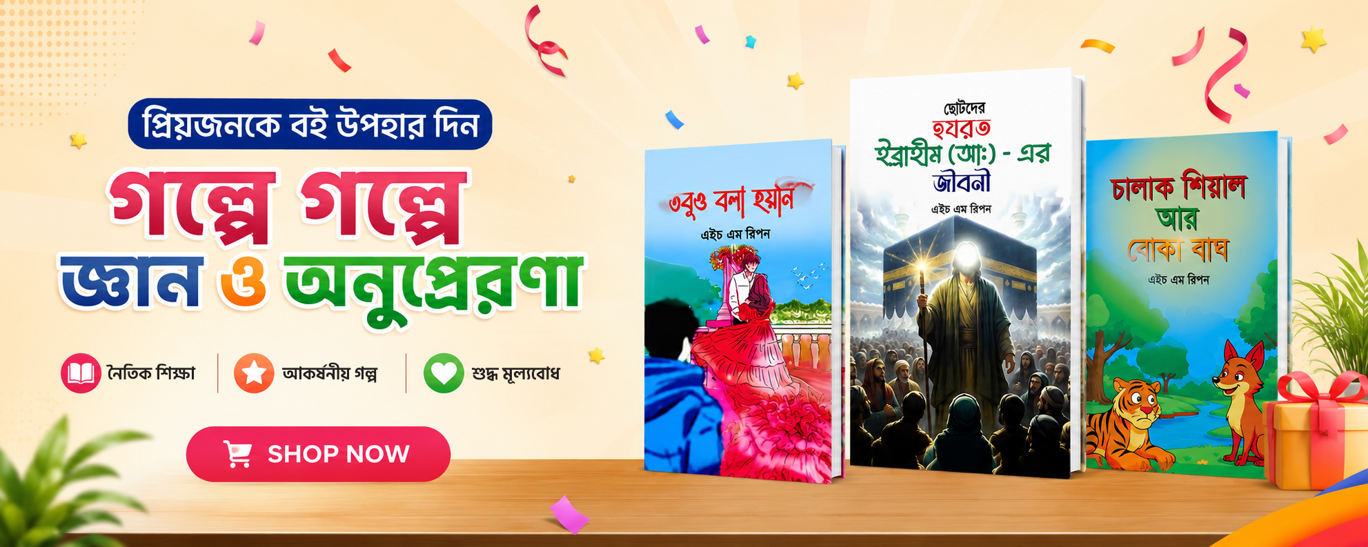 boibilash-slide-banner-01